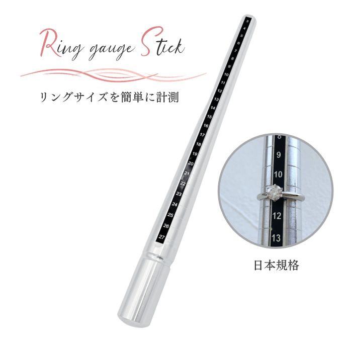 リングゲージ リングゲージ棒 サイズ棒 サイズゲージ 指輪 レディース メンズ 測り方 日本規格 アクセサリー