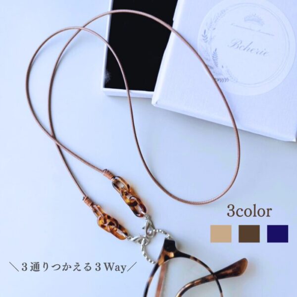 ストレスフリーなメガネホルダーネックレス  3Wayタイプ